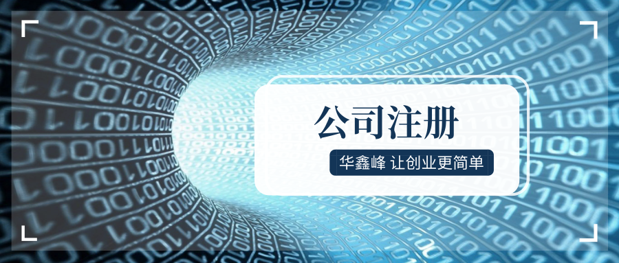 注册装修公司需要多久 注册装修公司需要多久