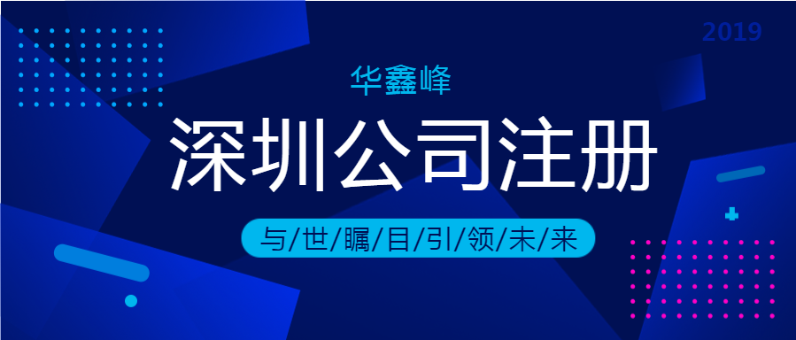 香港公司深圳注冊 香港公司深圳注冊