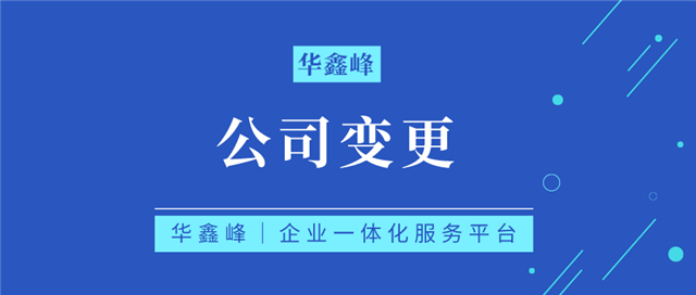 公司变更法人 公司变更法人