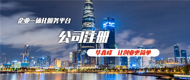 公司注册 公司注册