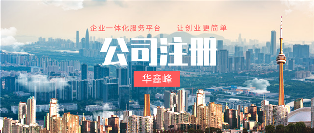 公司注册 公司注册