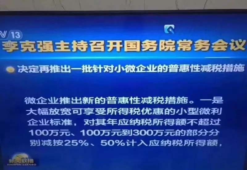2019年小微企业减税最新政策，看完这篇就懂