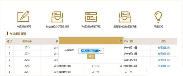 2019年企业工商年报怎么做？