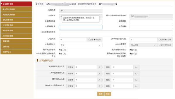 2019年企业工商年报怎么做？