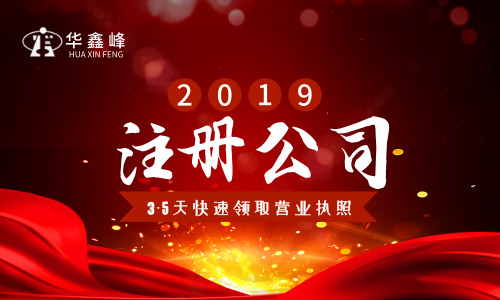 如何注册公司