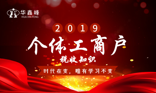 个体户税收