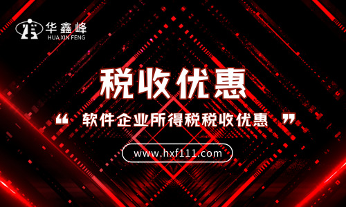 企业享受软件企业所得税税收优惠，是否需要备案？