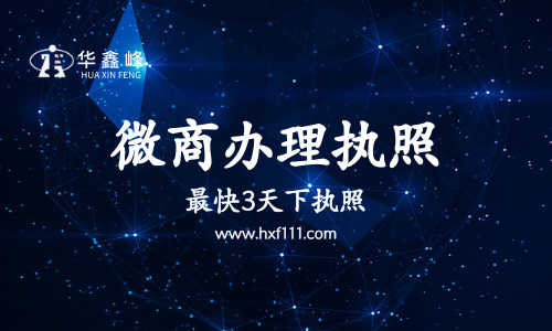 微商怎么办理工商执照