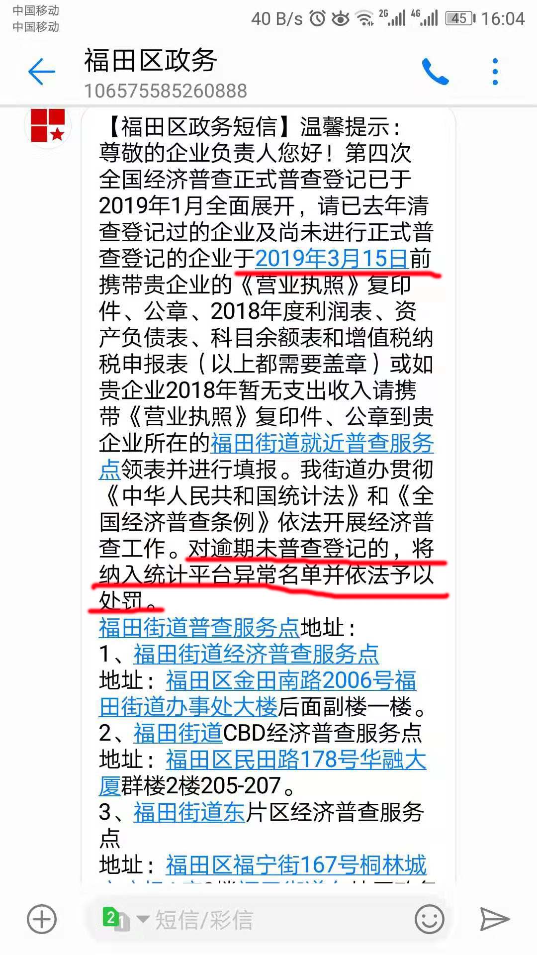 风险提醒！还没做经济普查登记的企业抓紧了