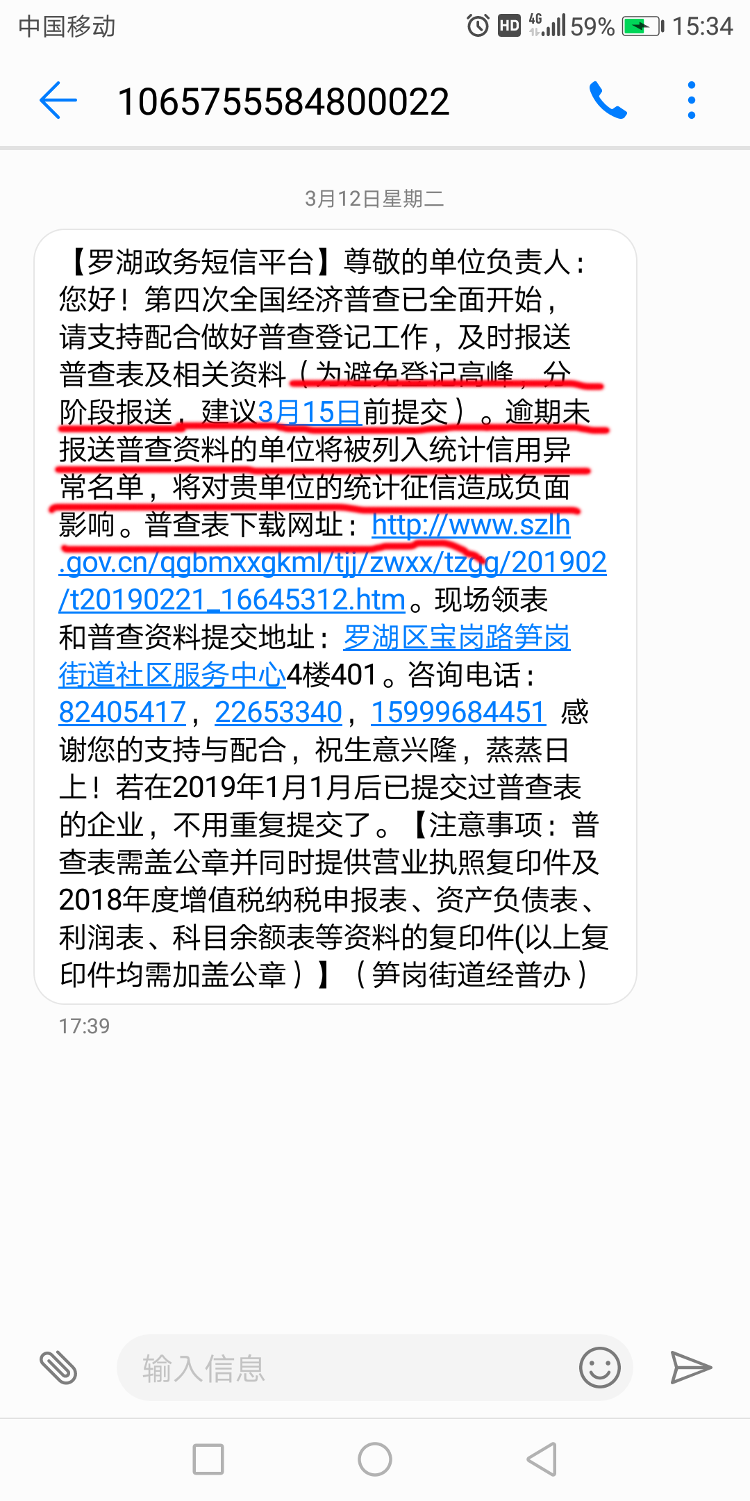 风险提醒！还没做经济普查登记的企业抓紧了
