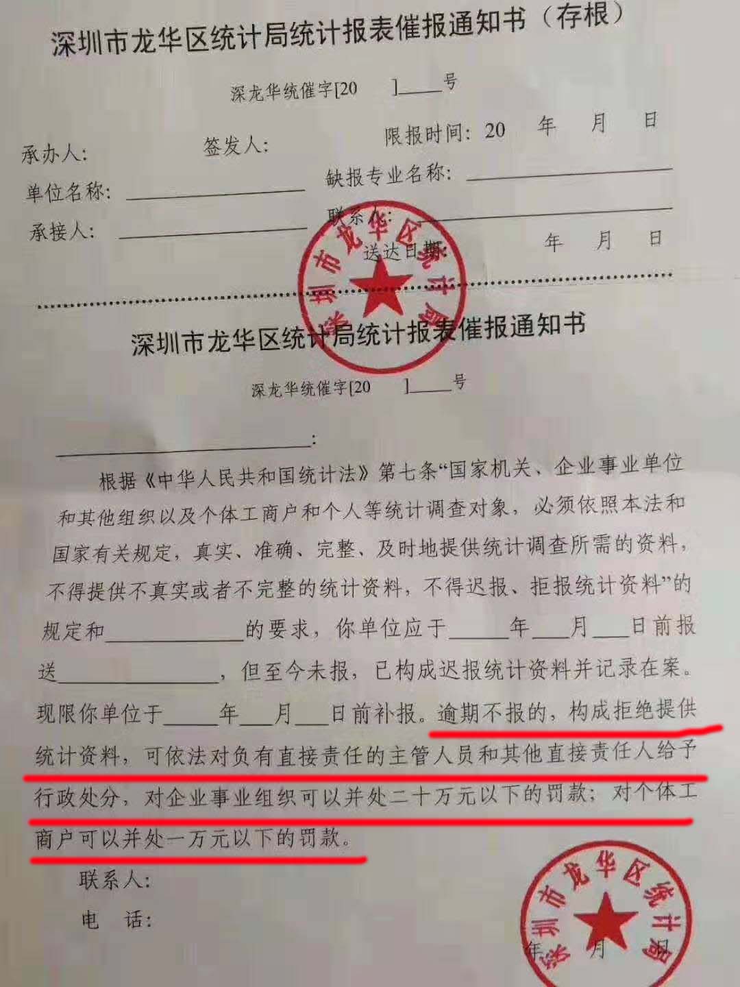 风险提醒！还没做经济普查登记的企业抓紧了