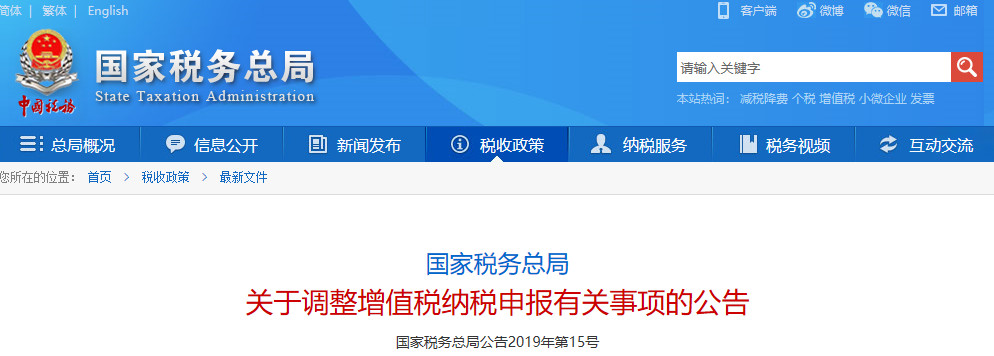 增值税新政策
