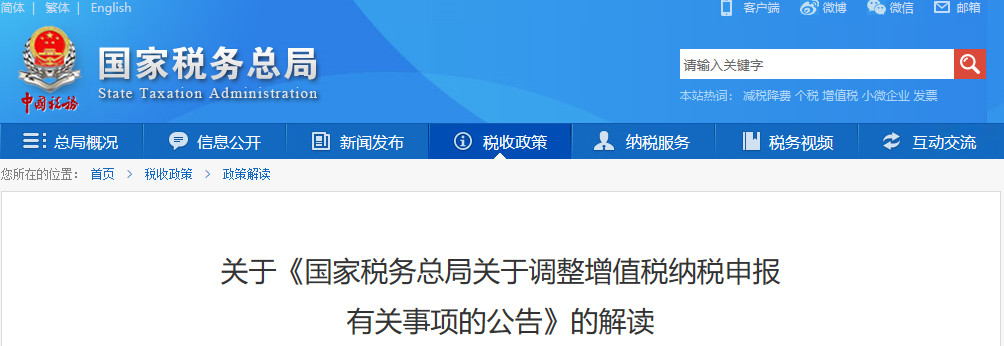 增值税解读