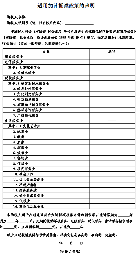 增值税抵减政策