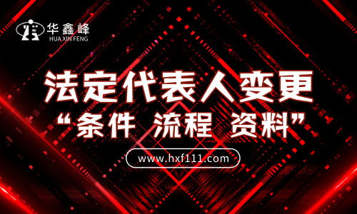 变更公司