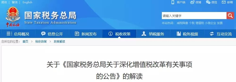 增值税改革