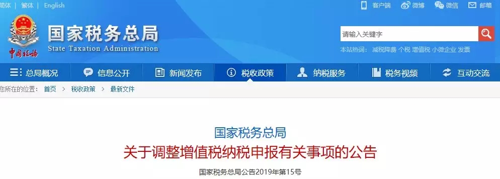 增值税申报
