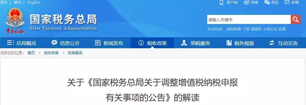 增值税解读