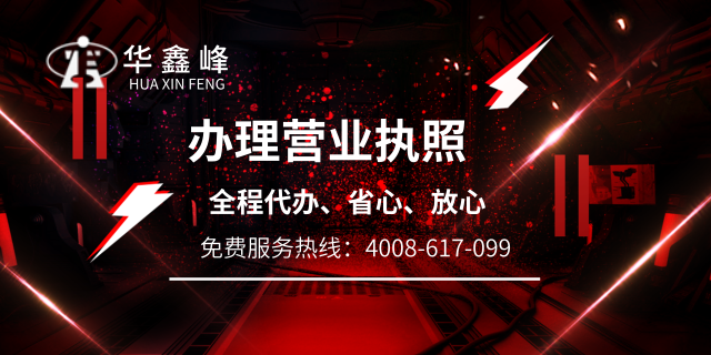 注册公司,办理营业执照