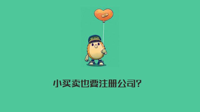 注册公司