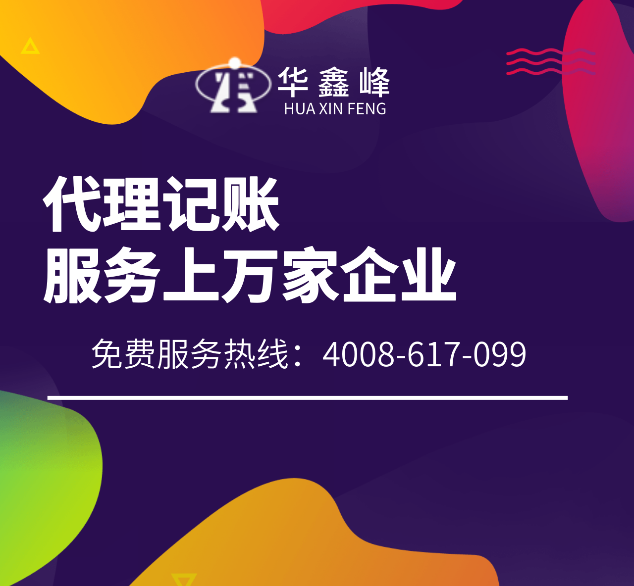 记账报税