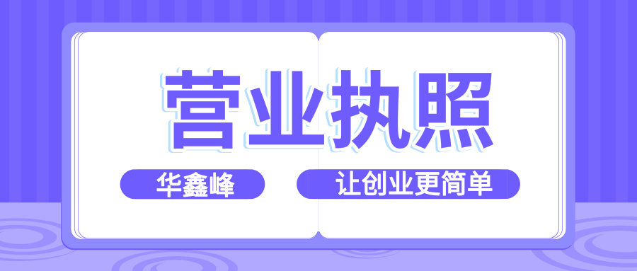 深圳注册公司