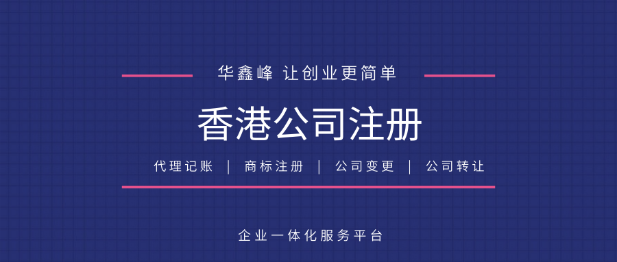 香港公司注册 香港公司注册
