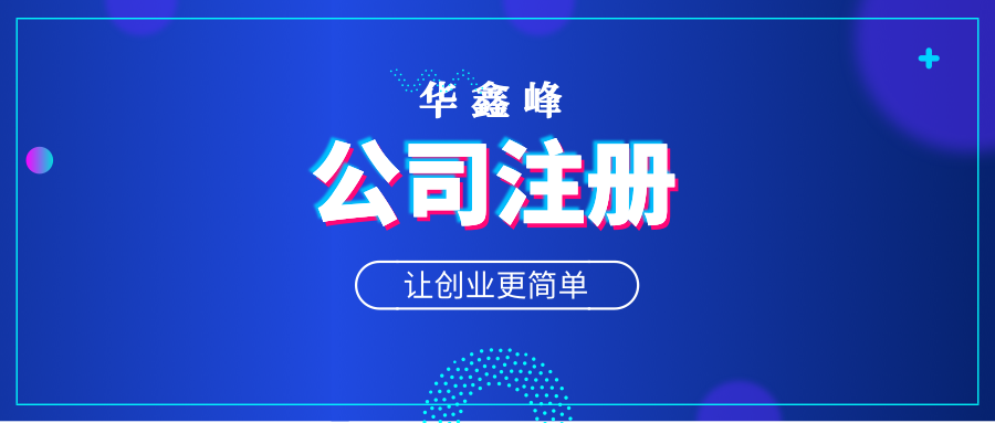 人力资源公司注册
