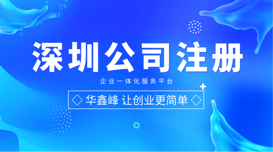 深圳基金公司还能注册吗？全面解析！