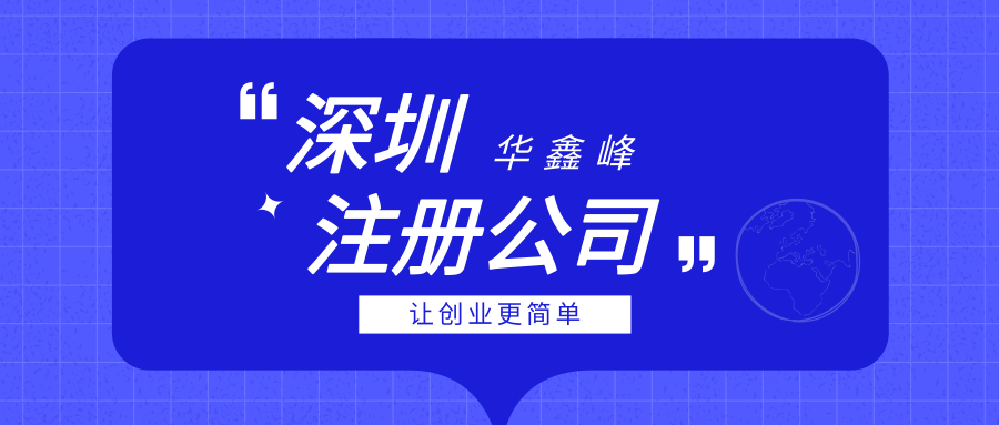 深圳龙岗区公司注册难吗？需要注意什么？