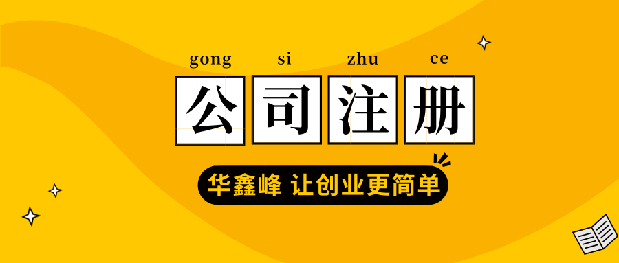 注册进出口公司流程