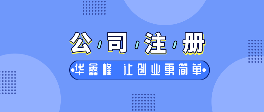 如何注册保安公司