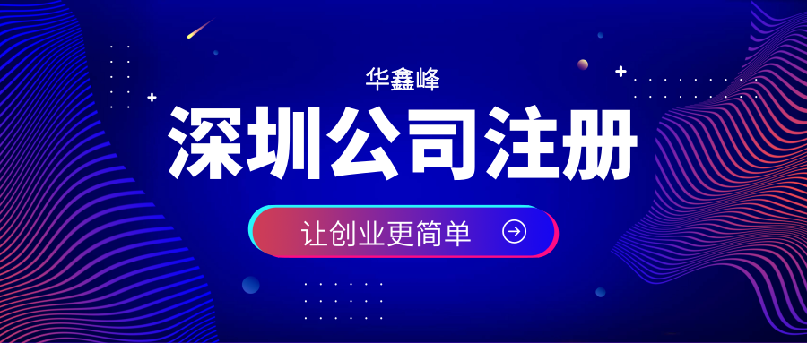 深圳沙井注册公司 深圳沙井注册公司