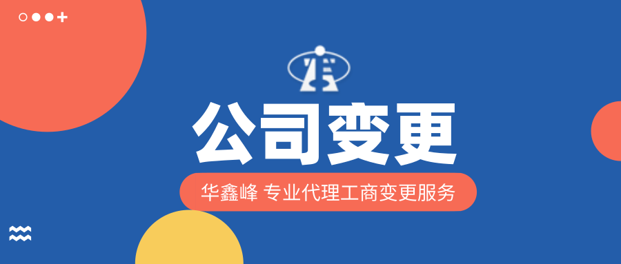 企业变更地址流程