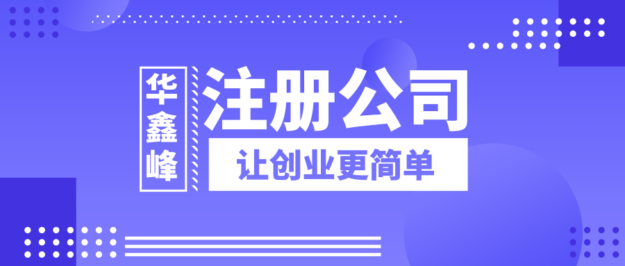 中外合资公司工商注册流程