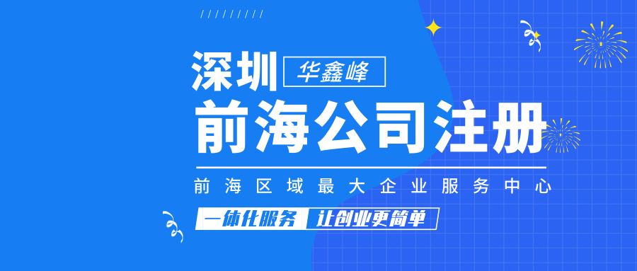 前海注册公司新规 前海注册公司新规