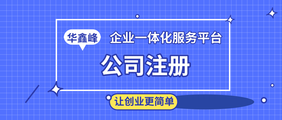住宅类商品房可以注册公司