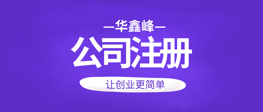 没有地址怎么注册公司