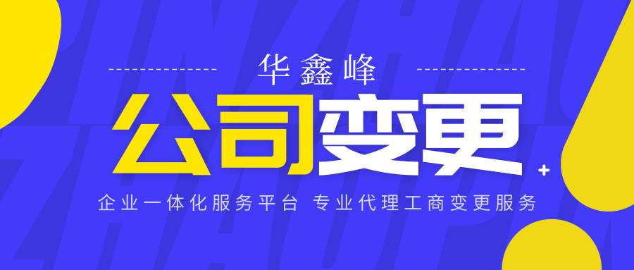 公司更名流程
