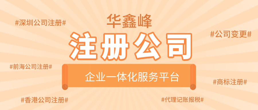 注册公司流程