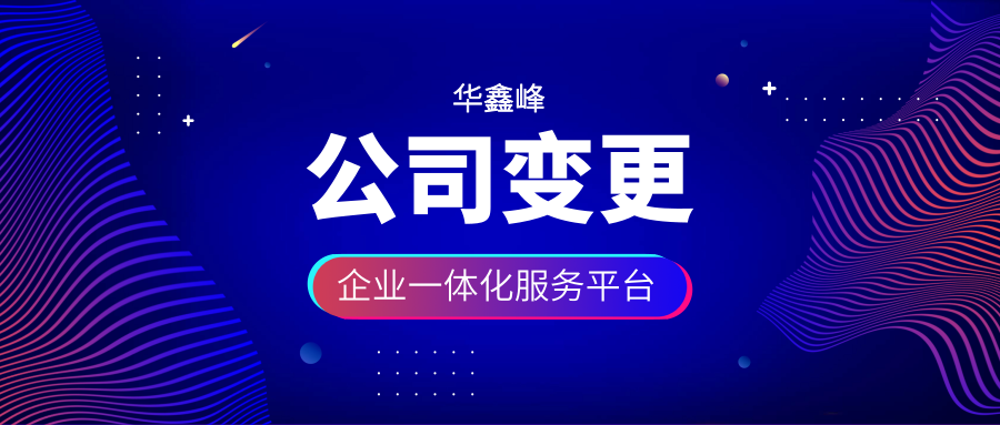 变更经营范围流程