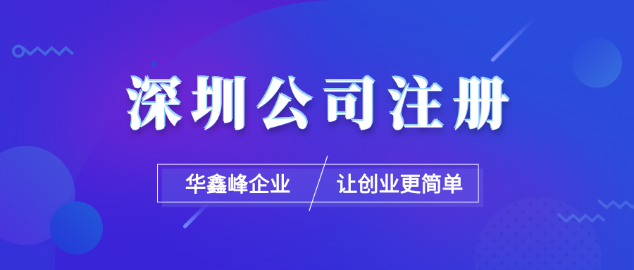 外资企业注册流程