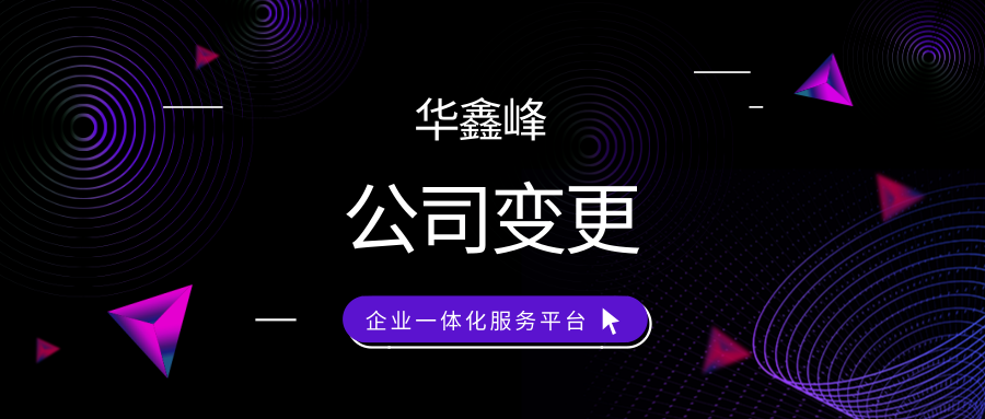 变更监事需要什么资料