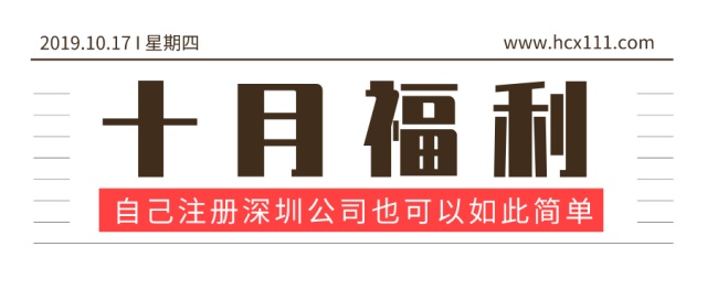 注册深圳公司