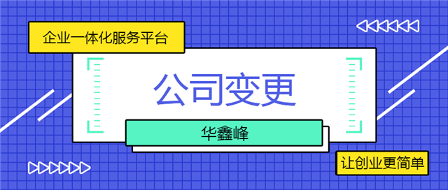公司变更名称
