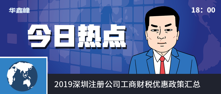 深圳注册公司