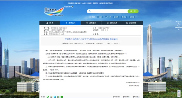 0元注册公司的时代真的来临了