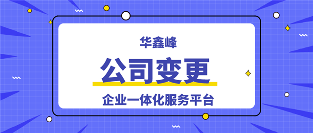 公司名称变更