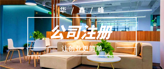 公司注册 公司注册