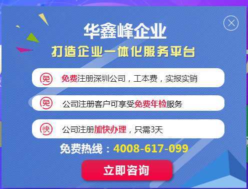 注册深圳公司流程